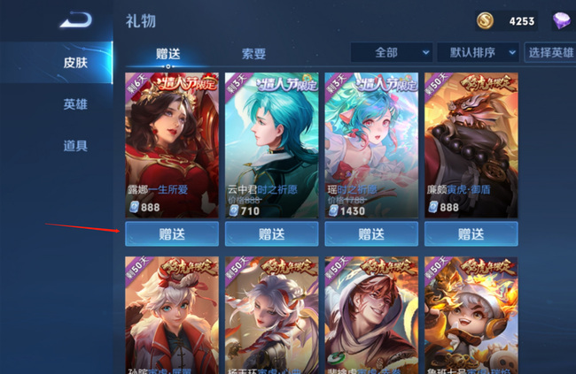 王者荣耀皮肤送错人了能申请立即返回吗