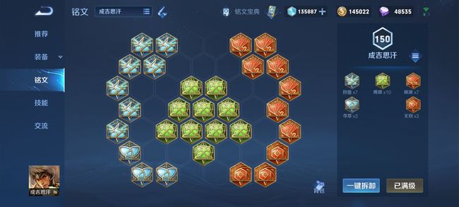 王者荣耀如何搭配成吉思汗铭文？_王者荣耀成吉思汗铭文怎么搭配