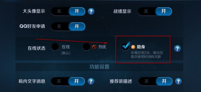王者隐身还显示战绩吗