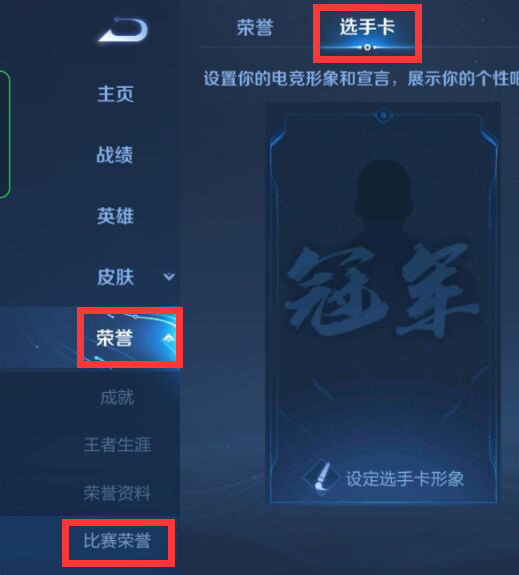 王者荣耀赛点冠军人物如何呈现_王者荣耀赛点冠军人物怎么显示