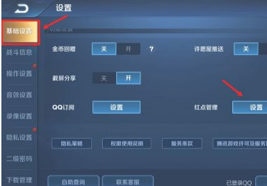 王者荣耀红点管理方法及位置_王者荣耀红点管理在哪