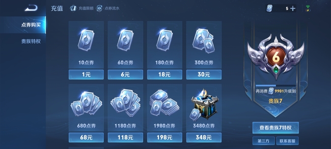 王者荣耀充到v5需要多少钱
