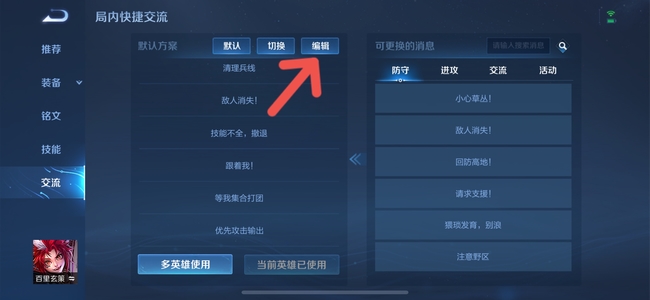 如何更改王者荣耀内语音信号_王者荣耀怎么改语音信号