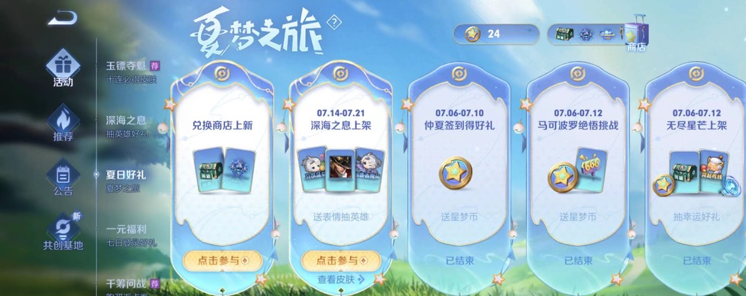 王者荣耀如何获取星梦币_王者荣耀星梦币怎么获得