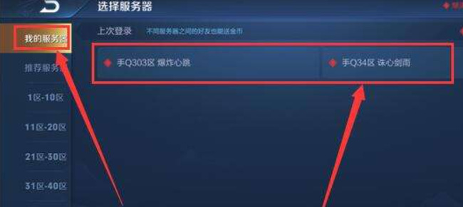 王者荣耀以前玩的区怎么找