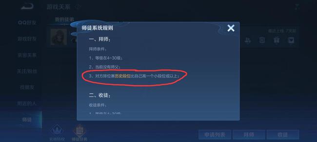 王者荣耀拜师历史段位低是什么意思