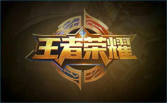 王者荣耀如何用王者营地送皮肤