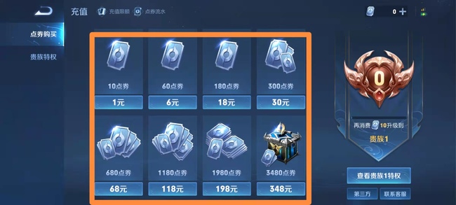 王者荣耀1430点券怎么充最省