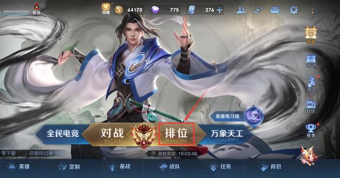 王者荣耀怎么查看自己的段位