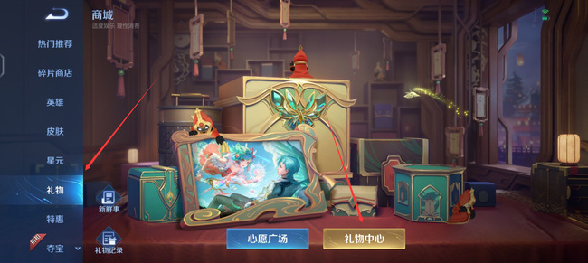 王者荣耀情人节限定皮肤送礼攻略_王者荣耀情人节限定皮肤怎么赠送