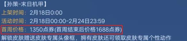 王者荣耀孙策传说皮肤多少钱