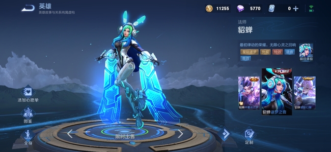 王者荣耀KPL历程中貂蝉返场多少次_王者荣耀貂蝉kpl返场过几次