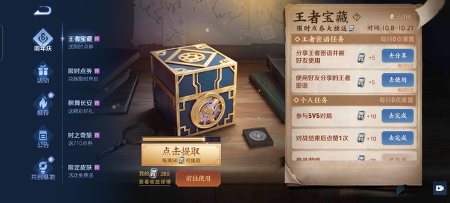 王者荣耀怎么免费领1000点券