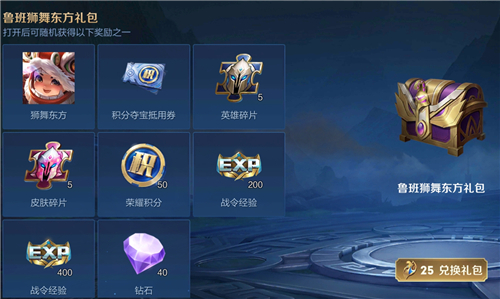 王者荣耀鲁班狮舞东方礼包概率是多少