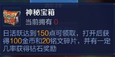 王者荣耀每日活跃度可兑换游戏奖励_王者荣耀每日活跃度可以换什么