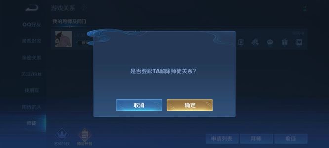 王者荣耀如何取消师徒关系_王者荣耀怎么解除师徒关系