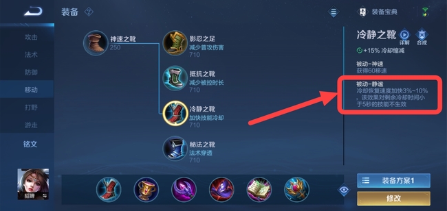 王者40冷却后购装还能额外减CD王者荣耀_王者满40冷却后买什么装备还能额外减少冷却时间