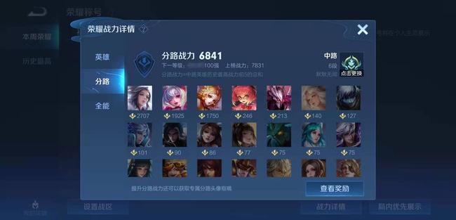 王者荣耀分路榜上榜了为什么没发标