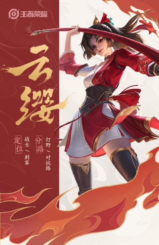 王者荣耀云缨CP的主人是谁_王者荣耀云缨是谁的cp