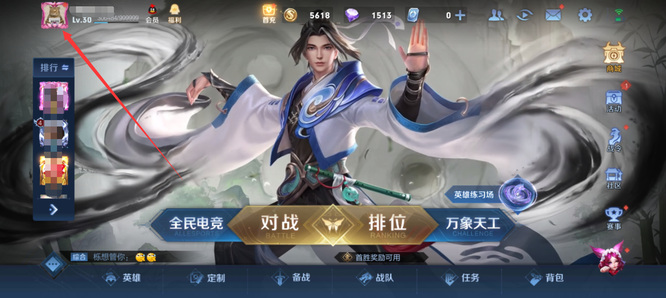 王者荣耀怎么改名