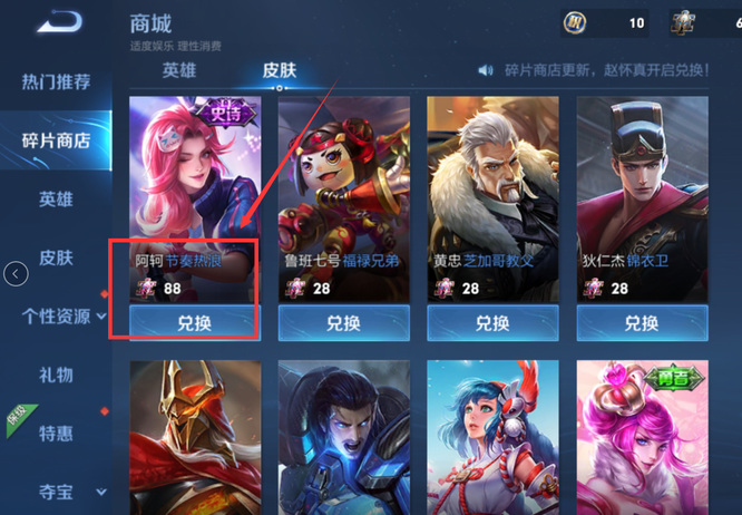 王者荣耀需要阿轲节奏热浪多少皮肤碎片