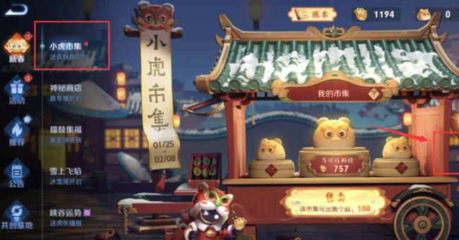 王者荣耀1月31日小虎市集代码持有人是谁_王者荣耀1月31日小虎市集代码是谁