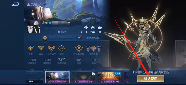 如何更改王者荣耀主页背景皮肤_王者主页背景装扮怎么换