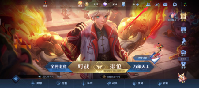 王者荣耀怎么加陌生游戏好友