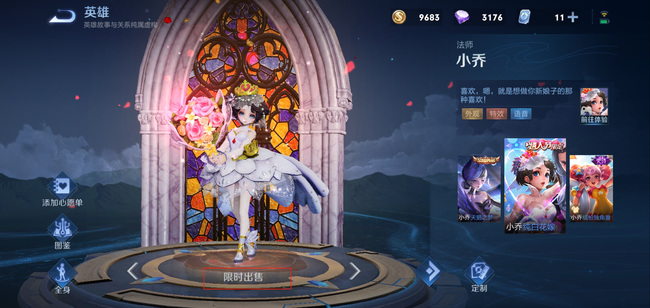 王者荣耀小乔的纯白花嫁是什么时候出的