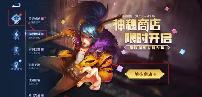 王者荣耀神秘商店位置查询_王者荣耀神秘商店在哪里