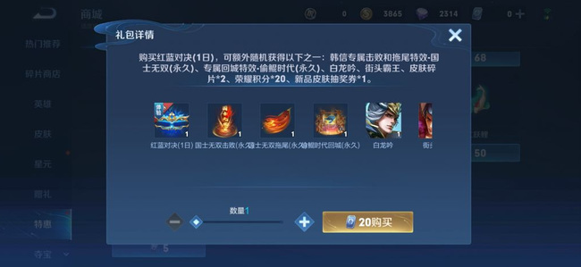 王者荣耀国士无双礼包有什么