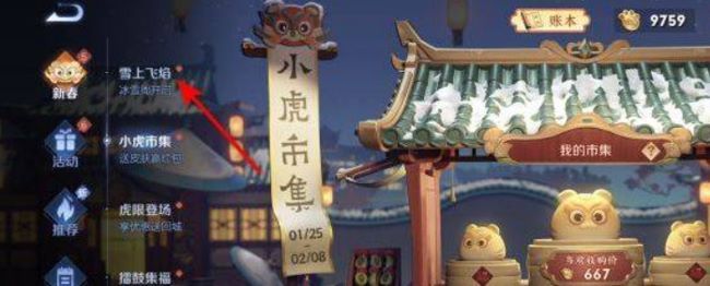 王者荣耀哎哟脚滑语音包怎么获得