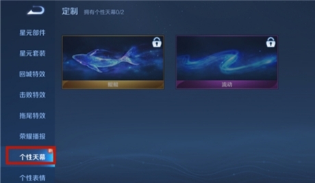 王者荣耀巧用天幕鲲助你制霸战场_王者荣耀天幕鲲怎么用