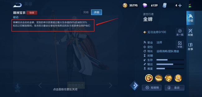 王者金蝉怎么玩