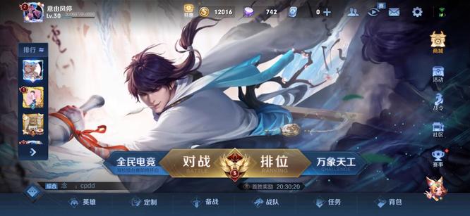 王者荣耀赛季段位数怎么显示