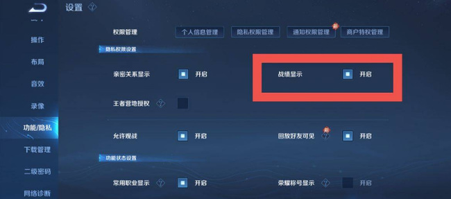 如何在QQ上隐藏王者荣耀的战绩_qq上的王者战绩怎么隐藏