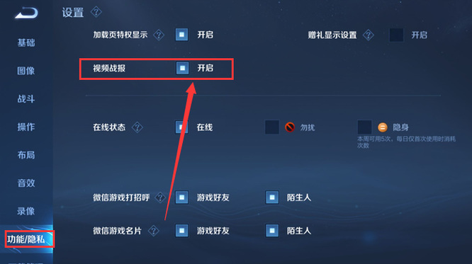 王者荣耀中如何隐藏自己的排名周报_王者荣耀怎么隐藏自己的王者周报