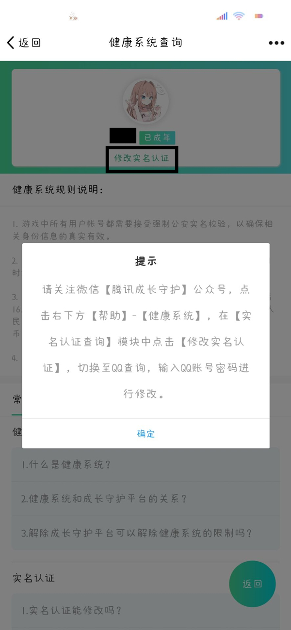 王者荣耀实名认证系统优化提升QQ区游戏环境_王者怎么修改实名认证系统qq区