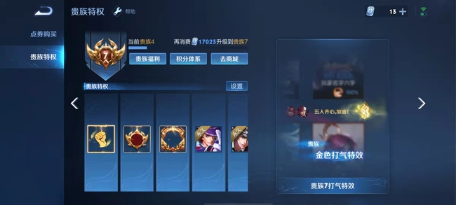 王者荣耀v7有金色字体吗