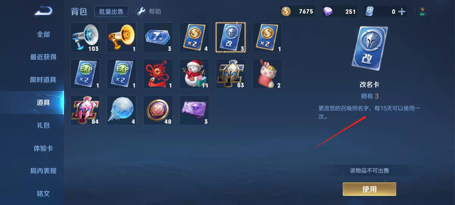 王者改名需要等几天