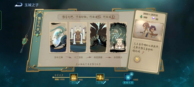 王者荣耀预言之书顺序是什么