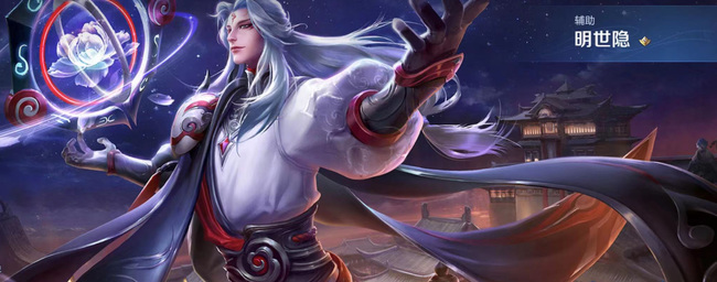 王者荣耀明世隐皮肤价格查询_王者荣耀明世隐皮肤多少钱