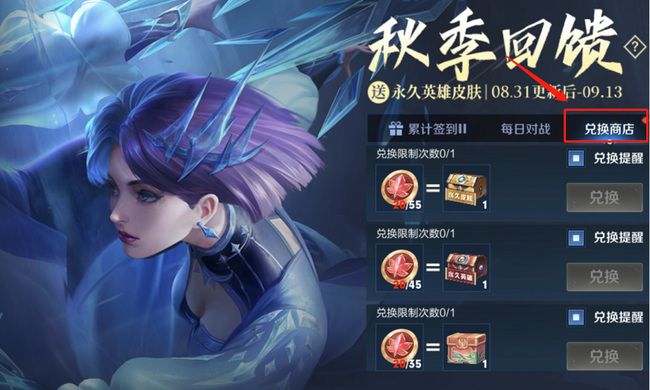 王者荣耀中兑换枫叶勋章地点_王者荣耀枫叶勋章在哪里兑换