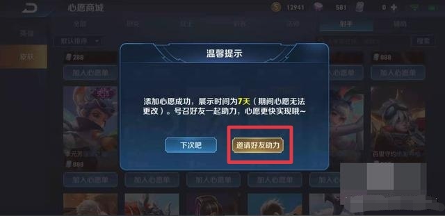 王者荣耀心愿点实现换皮肤需求_王者荣耀心愿点可以换皮肤吗