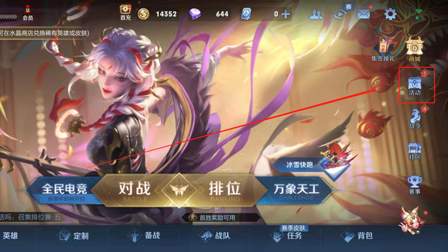 王者荣耀中国结怎么换英雄