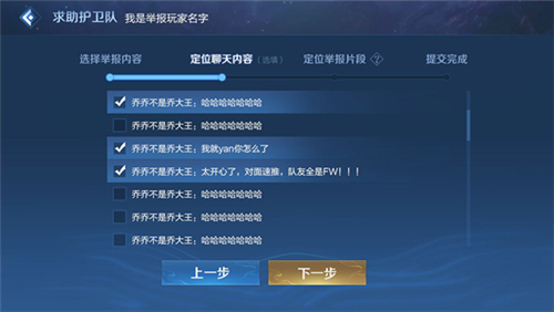 王者荣耀鹰眼护卫队寻求援助_王者荣耀鹰眼护卫队怎么求助