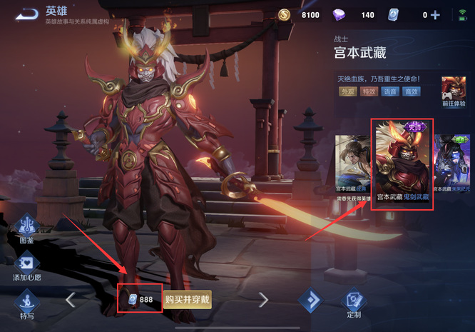 王者荣耀宫本武藏鬼剑武藏原价是多少点券