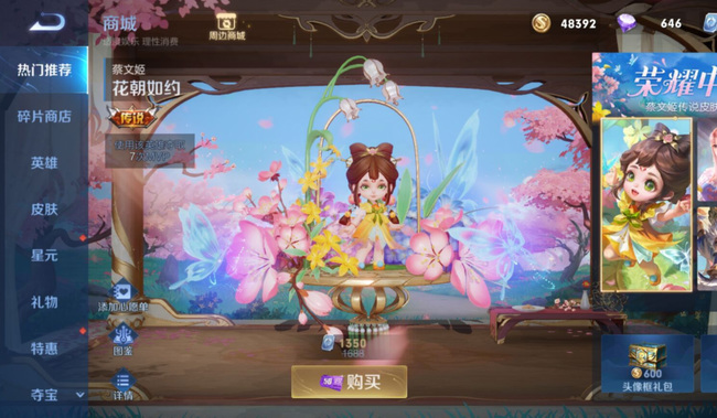 王者荣耀蔡文姬新皮肤是什么节