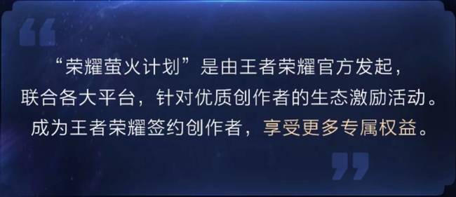王者荣耀萤火计划是什么意思