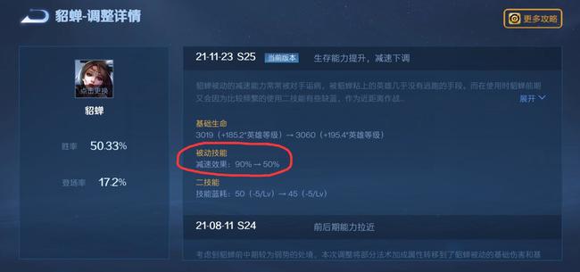 王者荣耀赛季貂蝉的强度是否有所减弱_王者荣耀赛季貂蝉被削弱了吗